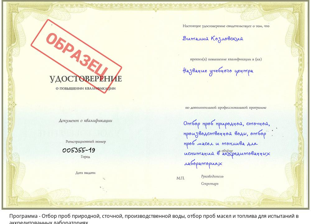 Отбор проб природной, сточной, производственной воды, отбор проб масел и топлива для испытаний в аккредитованных лабораториях Щёкино