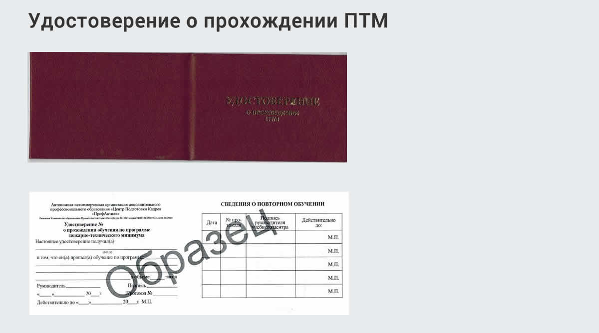  Курсы повышения квалификации по пожарно-техничекому минимуму в г. Щёкино: дистанционное обучение