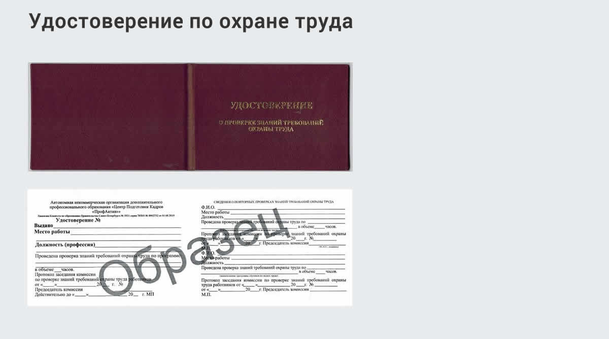  Дистанционное повышение квалификации по охране труда и оценке условий труда СОУТ в г. Щёкино