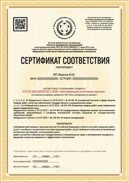 Образец сертификата для ИП Щёкино Сертификат СТО 03.080.02033720.1-2020