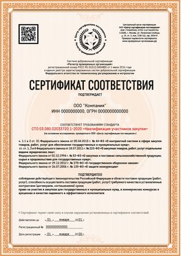 Образец сертификата для ООО Щёкино Сертификат СТО 03.080.02033720.1-2020