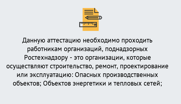 Почему нужно обратиться к нам? Щёкино Аттестация работников организаций в Щёкино ?