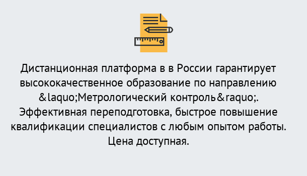 Почему нужно обратиться к нам? Щёкино Курсы обучения по направлению Метрологический контроль