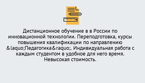 Почему нужно обратиться к нам? Щёкино Курсы обучения для педагогов