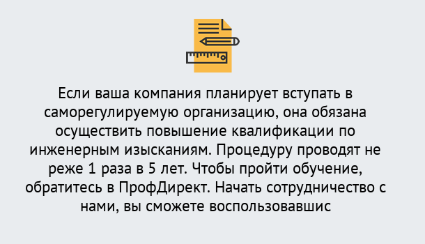 Почему нужно обратиться к нам? Щёкино Повышение квалификации по инженерным изысканиям в Щёкино : дистанционное обучение