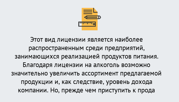 Почему нужно обратиться к нам? Щёкино Получить Лицензию на алкоголь в Щёкино