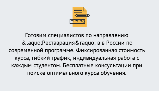 Почему нужно обратиться к нам? Щёкино Курсы обучения по направлению Реставрация