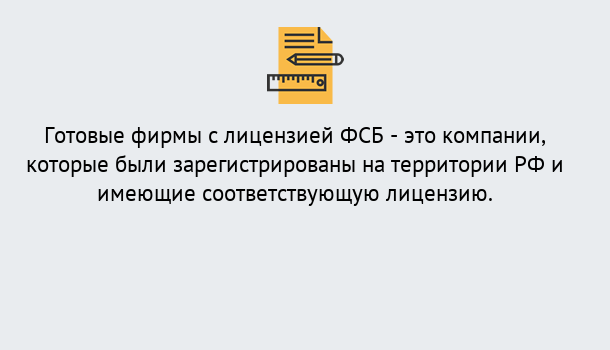 Почему нужно обратиться к нам? Щёкино Готовая лицензия ФСБ! – Поможем получить!в Щёкино