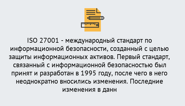 Почему нужно обратиться к нам? Щёкино Сертификат по стандарту ISO 27001 – Гарантия получения в Щёкино