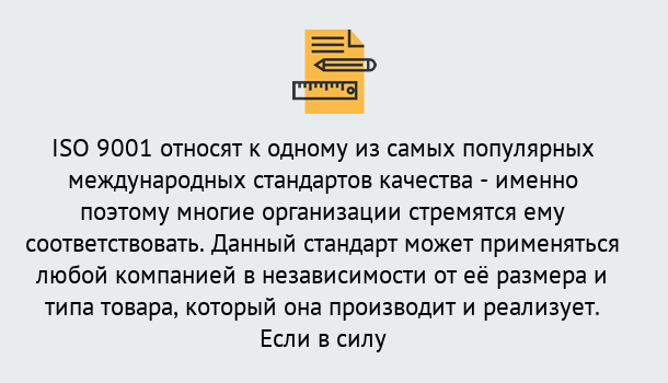 Почему нужно обратиться к нам? Щёкино ISO 9001 в Щёкино