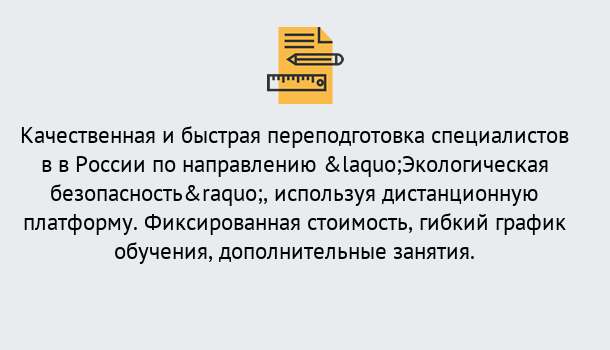 Почему нужно обратиться к нам? Щёкино Курсы обучения по направлению Экологическая безопасность