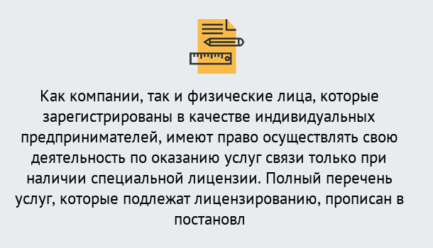 Почему нужно обратиться к нам? Щёкино Лицензирование услуг связи в Щёкино