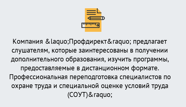 Почему нужно обратиться к нам? Щёкино Профессиональная переподготовка по направлению «Охрана труда. Специальная оценка условий труда (СОУТ)» в Щёкино