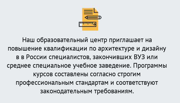 Почему нужно обратиться к нам? Щёкино Приглашаем архитекторов и дизайнеров на курсы повышения квалификации в Щёкино