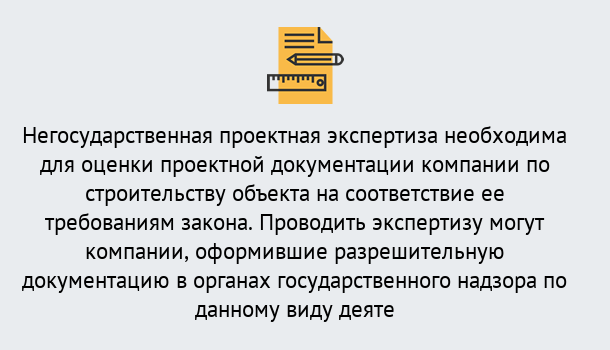 Почему нужно обратиться к нам? Щёкино Негосударственная экспертиза проектной документации в Щёкино