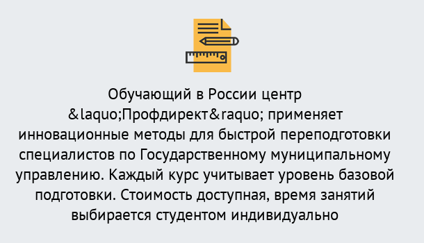 Почему нужно обратиться к нам? Щёкино Курсы обучения по направлению Государственное и муниципальное управление