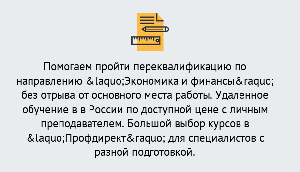 Почему нужно обратиться к нам? Щёкино Курсы обучения по направлению Экономика и финансы