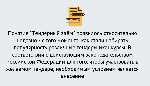 Почему нужно обратиться к нам? Щёкино Нужен Тендерный займ в Щёкино ?