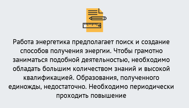 Почему нужно обратиться к нам? Щёкино Повышение квалификации по энергетике в Щёкино: как проходит дистанционное обучение