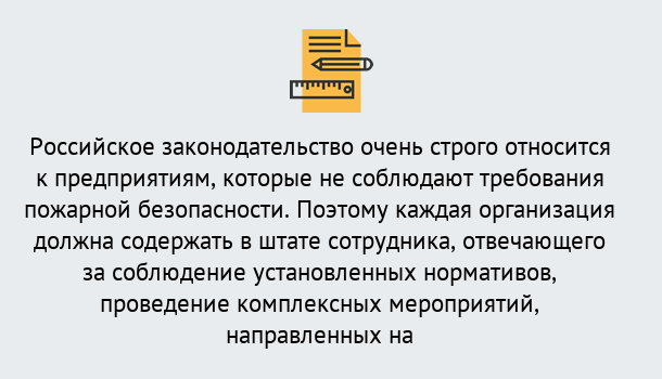 Почему нужно обратиться к нам? Щёкино Профессиональная переподготовка по направлению «Пожарно-технический минимум» в Щёкино