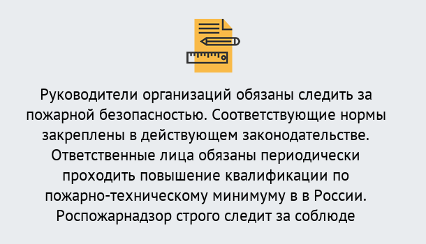 Почему нужно обратиться к нам? Щёкино Курсы повышения квалификации по пожарно-техничекому минимуму в Щёкино: дистанционное обучение