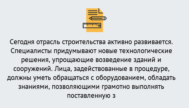 Почему нужно обратиться к нам? Щёкино Повышение квалификации по строительству в Щёкино: дистанционное обучение