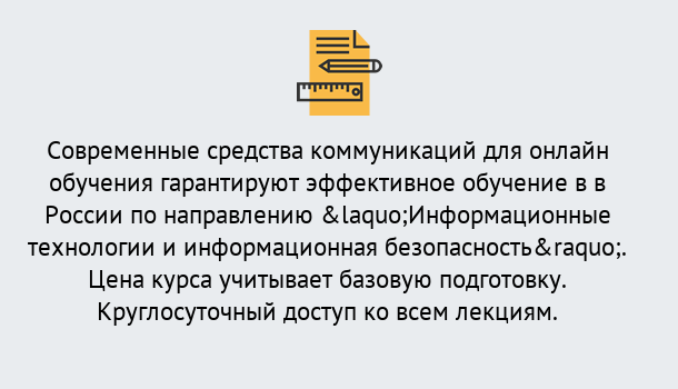 Почему нужно обратиться к нам? Щёкино Курсы обучения по направлению Информационные технологии и информационная безопасность (ФСТЭК)