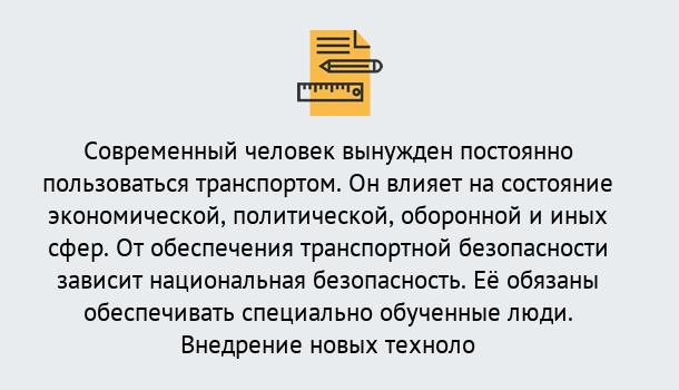 Почему нужно обратиться к нам? Щёкино Повышение квалификации по транспортной безопасности в Щёкино: особенности