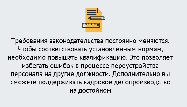 Почему нужно обратиться к нам? Щёкино Повышение квалификации по кадровому делопроизводству: дистанционные курсы