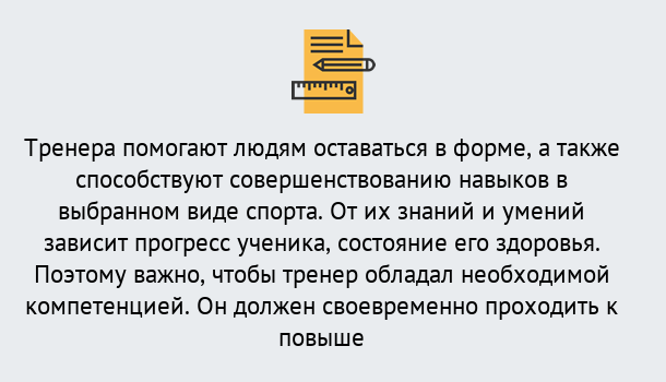 Почему нужно обратиться к нам? Щёкино Дистанционное повышение квалификации по спорту и фитнесу в Щёкино