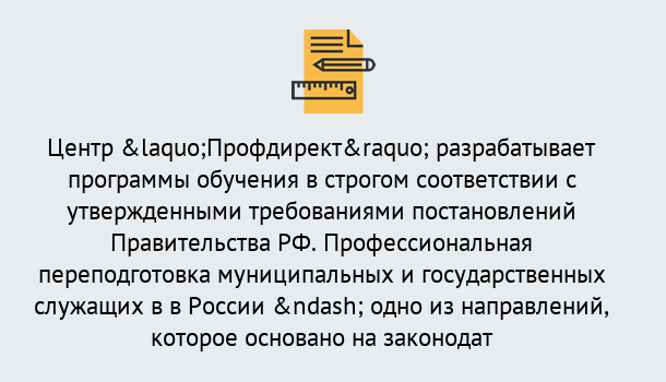 Почему нужно обратиться к нам? Щёкино Профессиональная переподготовка государственных и муниципальных служащих в Щёкино