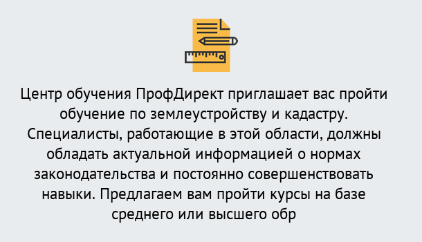 Почему нужно обратиться к нам? Щёкино Дистанционное повышение квалификации по землеустройству и кадастру в Щёкино