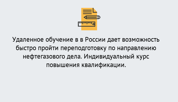 Почему нужно обратиться к нам? Щёкино Курсы обучения по направлению Нефтегазовое дело