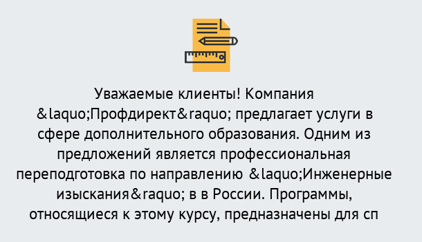 Почему нужно обратиться к нам? Щёкино Профессиональная переподготовка по направлению «Инженерные изыскания» в Щёкино