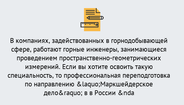 Почему нужно обратиться к нам? Щёкино Профессиональная переподготовка по направлению «Маркшейдерское дело» в Щёкино