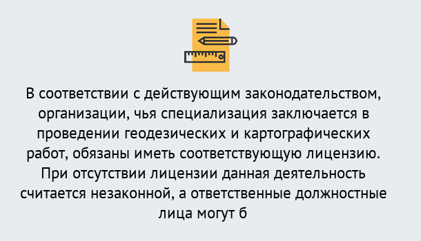 Почему нужно обратиться к нам? Щёкино Лицензирование геодезической и картографической деятельности в Щёкино