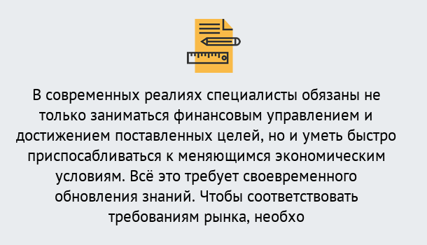 Почему нужно обратиться к нам? Щёкино Дистанционное повышение квалификации по экономике и финансам в Щёкино