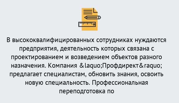 Почему нужно обратиться к нам? Щёкино Профессиональная переподготовка по направлению «Строительство» в Щёкино