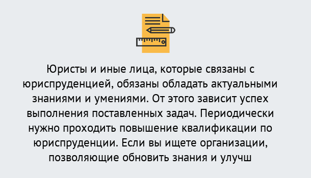 Почему нужно обратиться к нам? Щёкино Дистанционные курсы повышения квалификации по юриспруденции в Щёкино