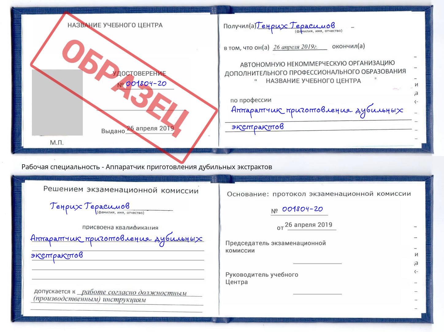 Аппаратчик приготовления дубильных экстрактов Щёкино