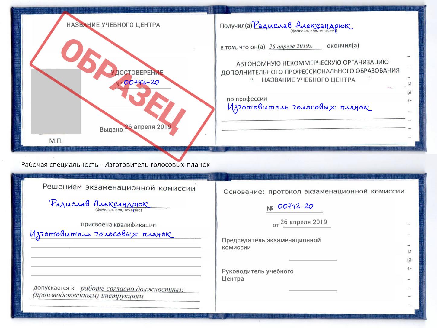 Изготовитель голосовых планок Щёкино
