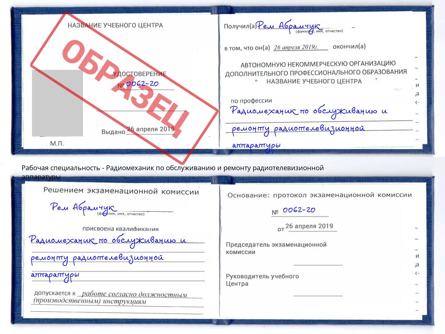 Радиомеханик по обслуживанию и ремонту радиотелевизионной аппаратуры Щёкино