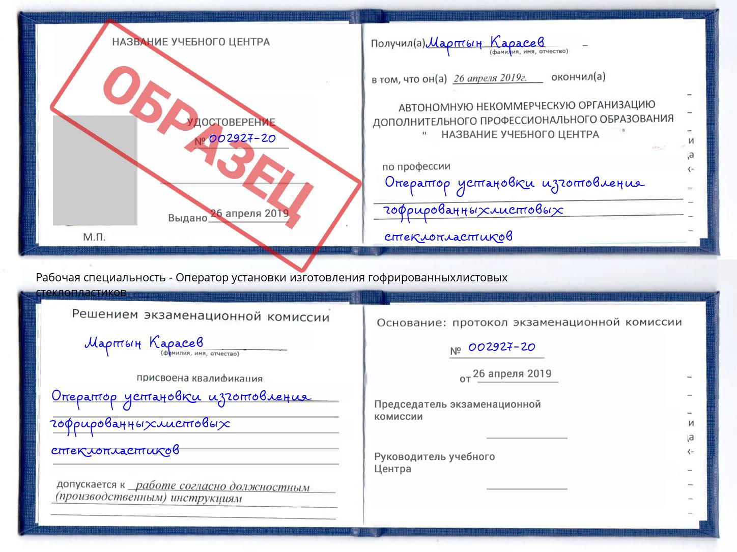 Оператор установки изготовления гофрированныхлистовых стеклопластиков Щёкино