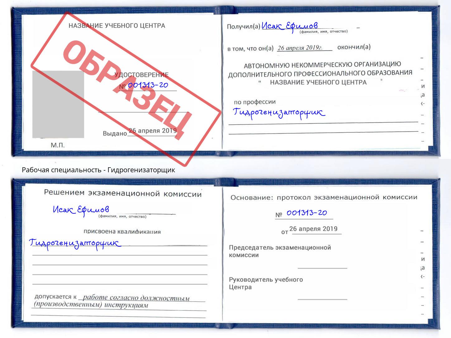 Гидрогенизаторщик Щёкино