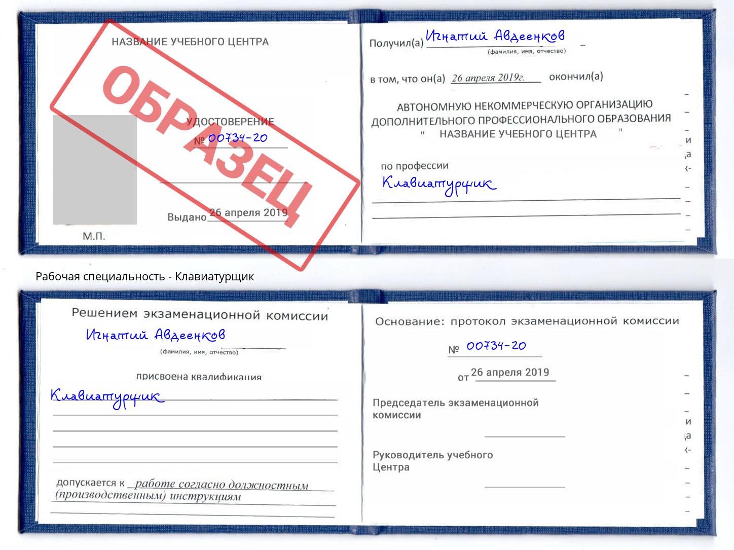 Клавиатурщик Щёкино