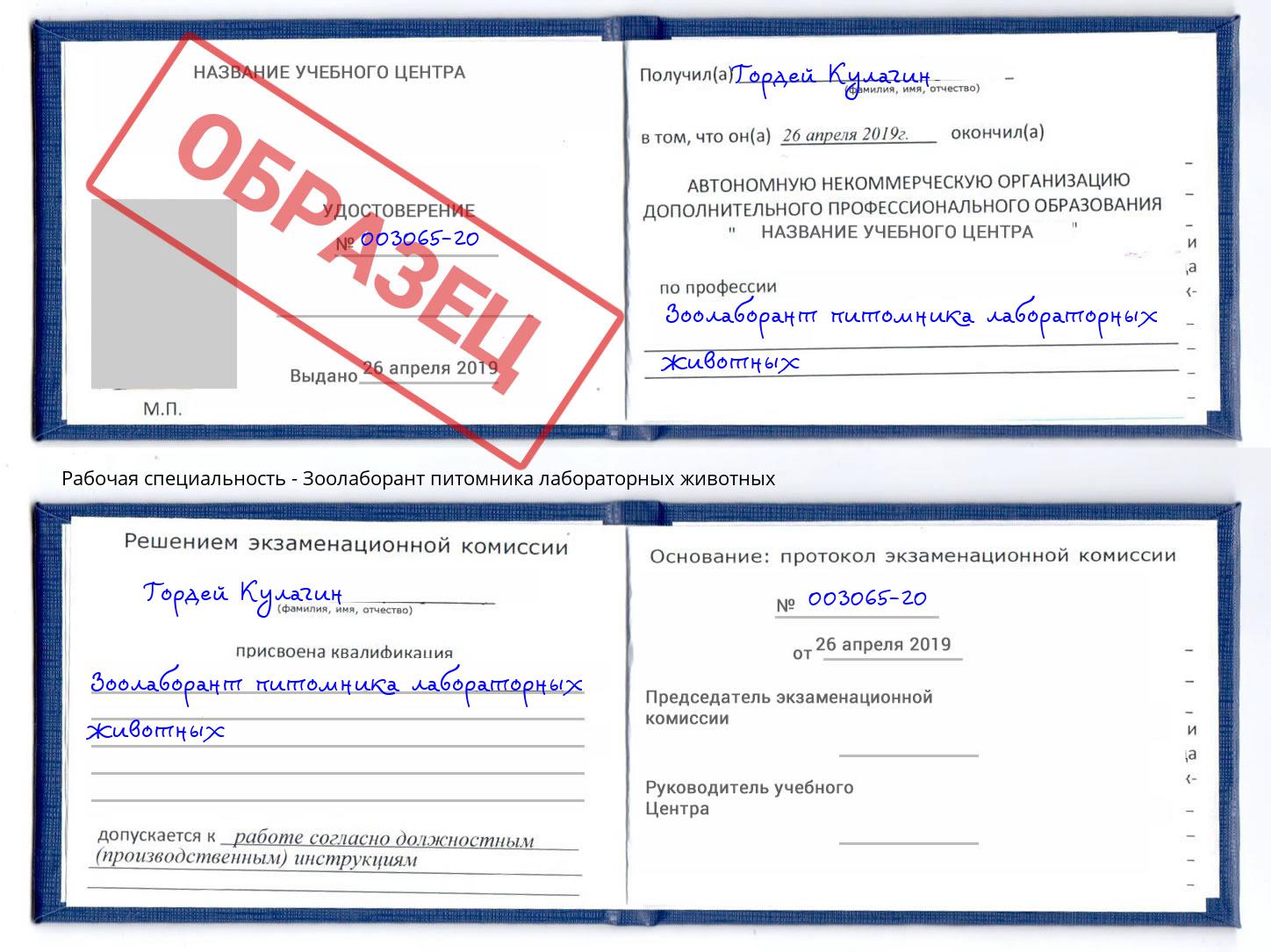 Зоолаборант питомника лабораторных животных Щёкино
