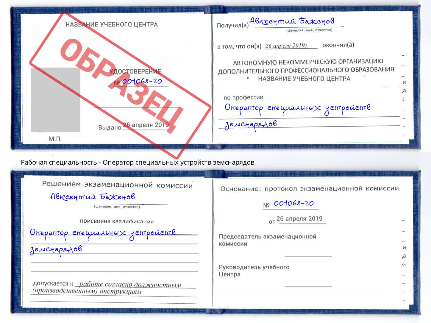 Оператор специальных устройств земснарядов Щёкино