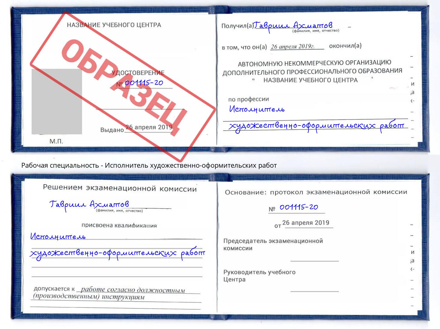 Исполнитель художественно-оформительских работ Щёкино
