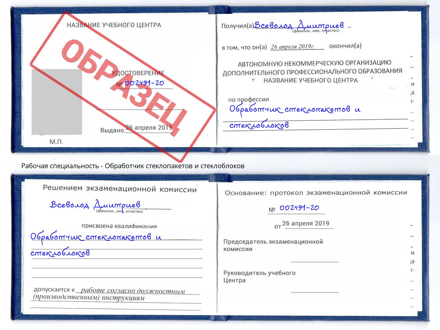 Обработчик стеклопакетов и стеклоблоков Щёкино