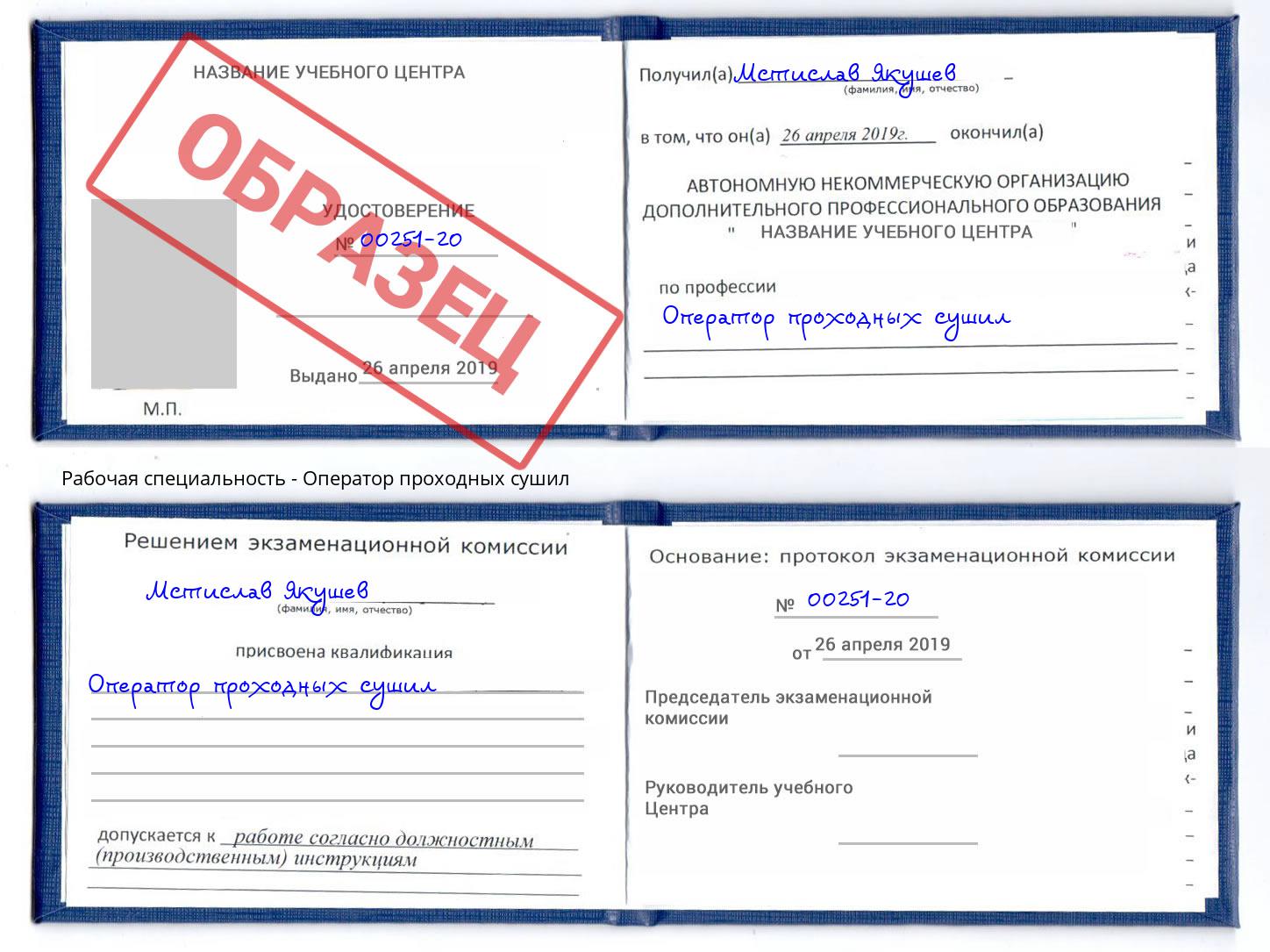 Оператор проходных сушил Щёкино